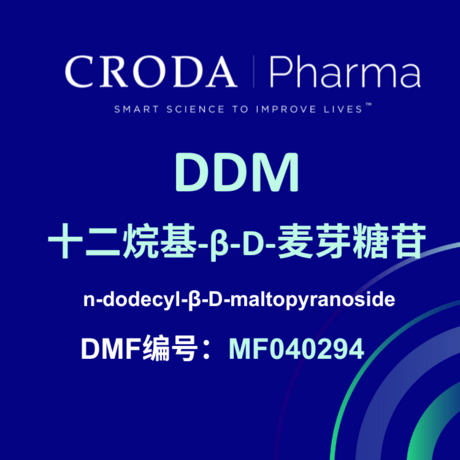 Croda禾大新型辅料DDM（十二烷基-β-D-麦芽糖苷）GMP级别