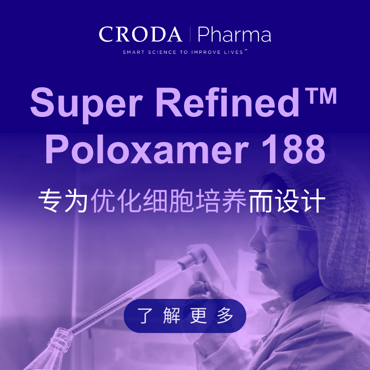 禾大Super Refined?泊洛沙姆188細胞培養(yǎng)優(yōu)化