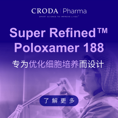 禾大Super Refined™泊洛沙姆188细胞培养优化