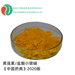 黄柏提取物 黄连素 盐酸小檗碱
