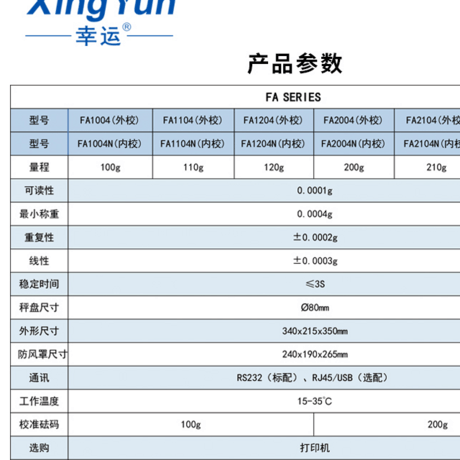 幸运电子 千分位电子天平1000g，0.001g 分析电子天平