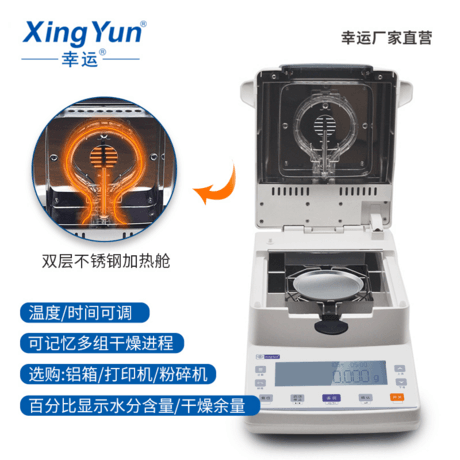 常州幸运水分仪 卤素水分仪 快速水分测定仪 粮食水分仪