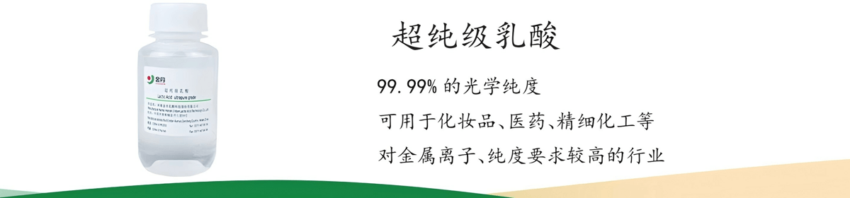 河南金丹乳酸科技股份有限公司