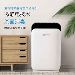 愛(ài)優(yōu)特便攜式空氣消毒機