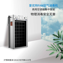 愛(ài)優(yōu)特空調箱凈化消毒機
