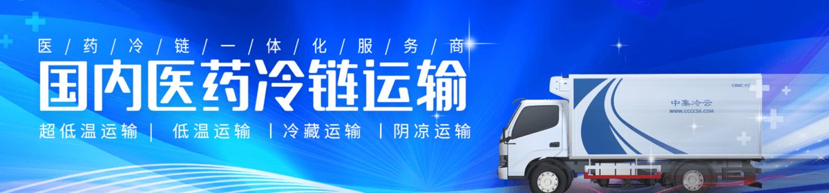 中集冷云（北京）供应链管理有限公司
