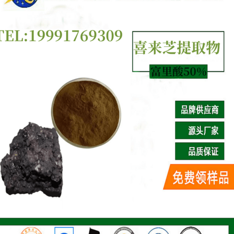 喜来芝提取物  富里酸20%  免费样品商检 工厂现货直发