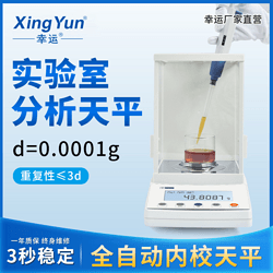 幸運(yùn)電子 萬分位電子天平 0.1mg