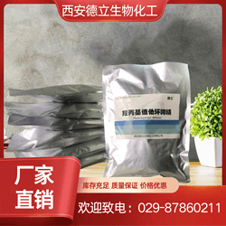 羟丙基倍他环糊精