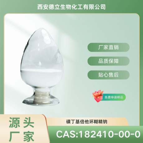 磺丁基β环糊精钠