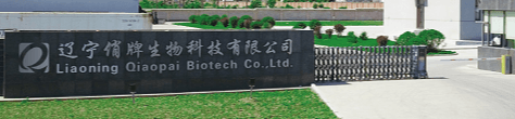 辽宁俏牌生物科技有限公司
