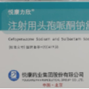 注射用头孢哌酮钠舒巴坦钠（2:1）
