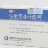 注射用亚叶酸钙
