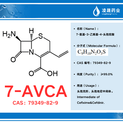 7-AVCA（纯度≥99.0%）（7-氨基-3-乙烯基-4-头孢烷酸）头孢克肟、头孢地尼中间体