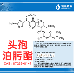 头孢泊肟酯（纯度：≥96.0%）适用于敏感菌所致的支气管炎、肺炎及泌尿系统、皮肤和软组织、中耳、扁桃体等部位的感染