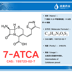 7-ATCA（纯度≥98.5%）7-氨基-3-(4-甲基噻唑基) -3-头孢环-4-羧酸 头孢妥仑匹酯的中间体