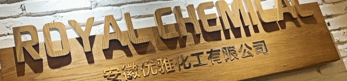 安徽优雅化工有限公司
