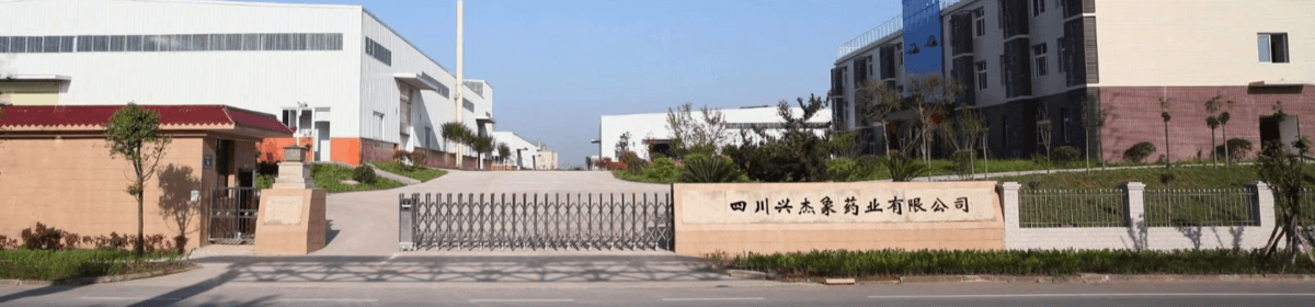 四川兴杰象药业有限公司