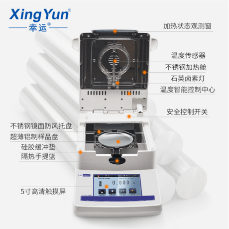 幸运电子水分仪 XY-110MW-T 快速水份仪  触屏版 0.01g
