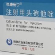 注射用头孢他啶