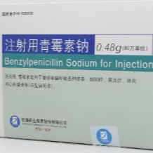 注射用青霉素钠