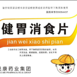 健胃消食片（儿童装）