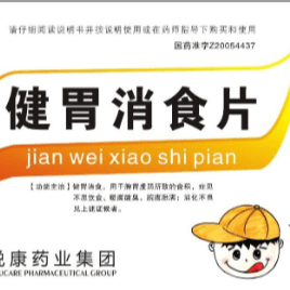 健胃消食片（儿童装）