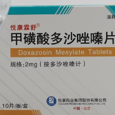 甲磺酸多沙唑嗪片