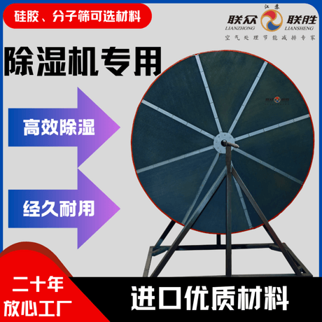 高效除湿 硅胶 分子筛除湿机组专用转轮