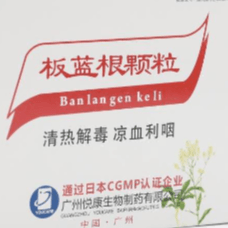 板蓝根颗粒