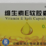 维生素E软胶囊（天然型）