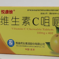 维生素C咀嚼片