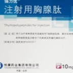 注射用胸腺肽