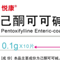 己酮可可碱肠溶片