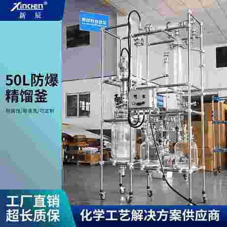 50L防爆精馏釜