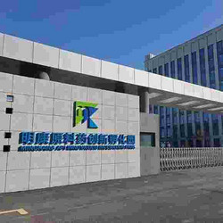 明康原料药创新孵化园