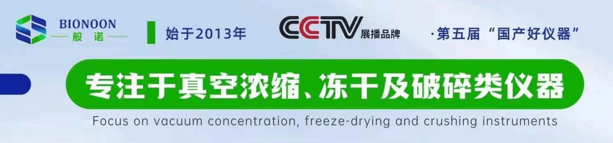 上海般诺生物科技有限公司