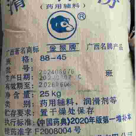 金猴牌药用滑石粉