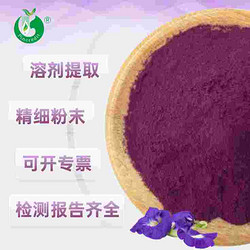 蝶豆花提取物