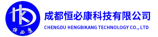 成都恒必康科技有限公司