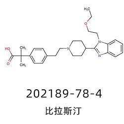 比拉斯汀Bilastine202189-78-4