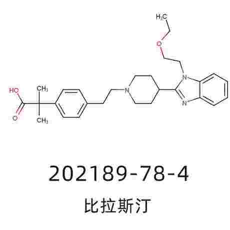 比拉斯汀Bilastine202189-78-4