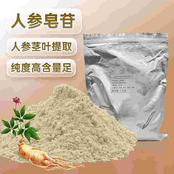 人参皂苷