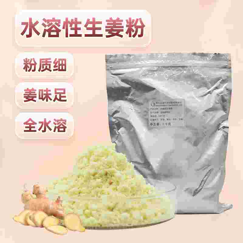 生姜粉