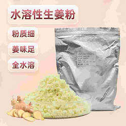 生姜粉