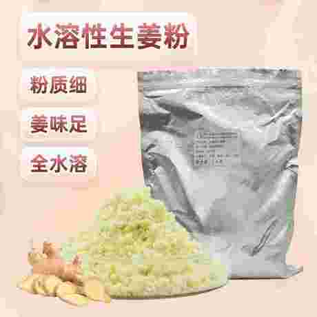 生姜粉