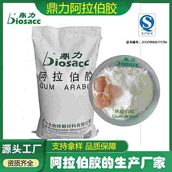 鼎力阿拉伯胶 食品级增稠 乳化 稳定 悬浮 上光剂 可定制产品