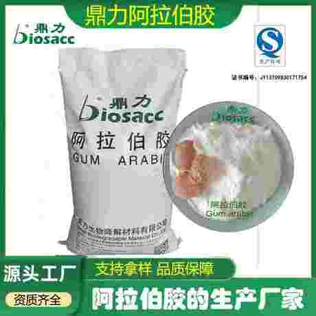 鼎力阿拉伯胶 食品级增稠 乳化 稳定 悬浮 上光剂 可定制产品