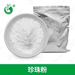 珍珠粉