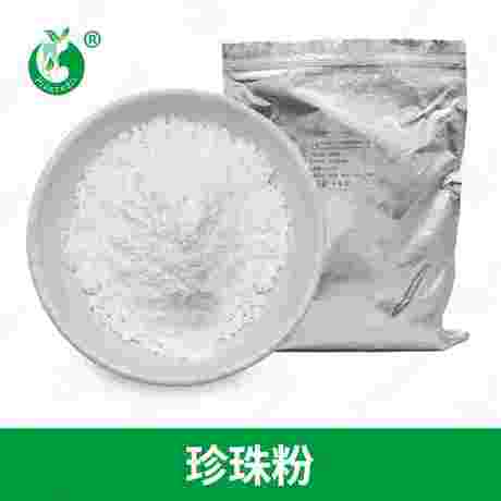 珍珠粉